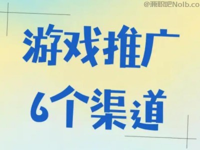 游戏推广赚佣金的平台有哪些