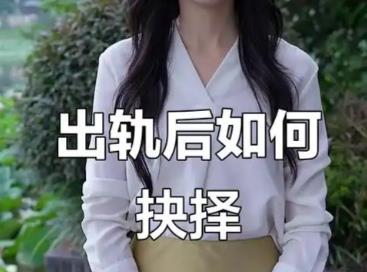 在同学会上出轨的女人，如何取得老公原谅？